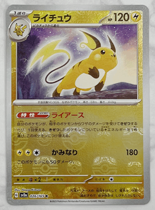 ポケモンカードのミラーレアとは？封入率や新ミラーについて！ | カルドバ